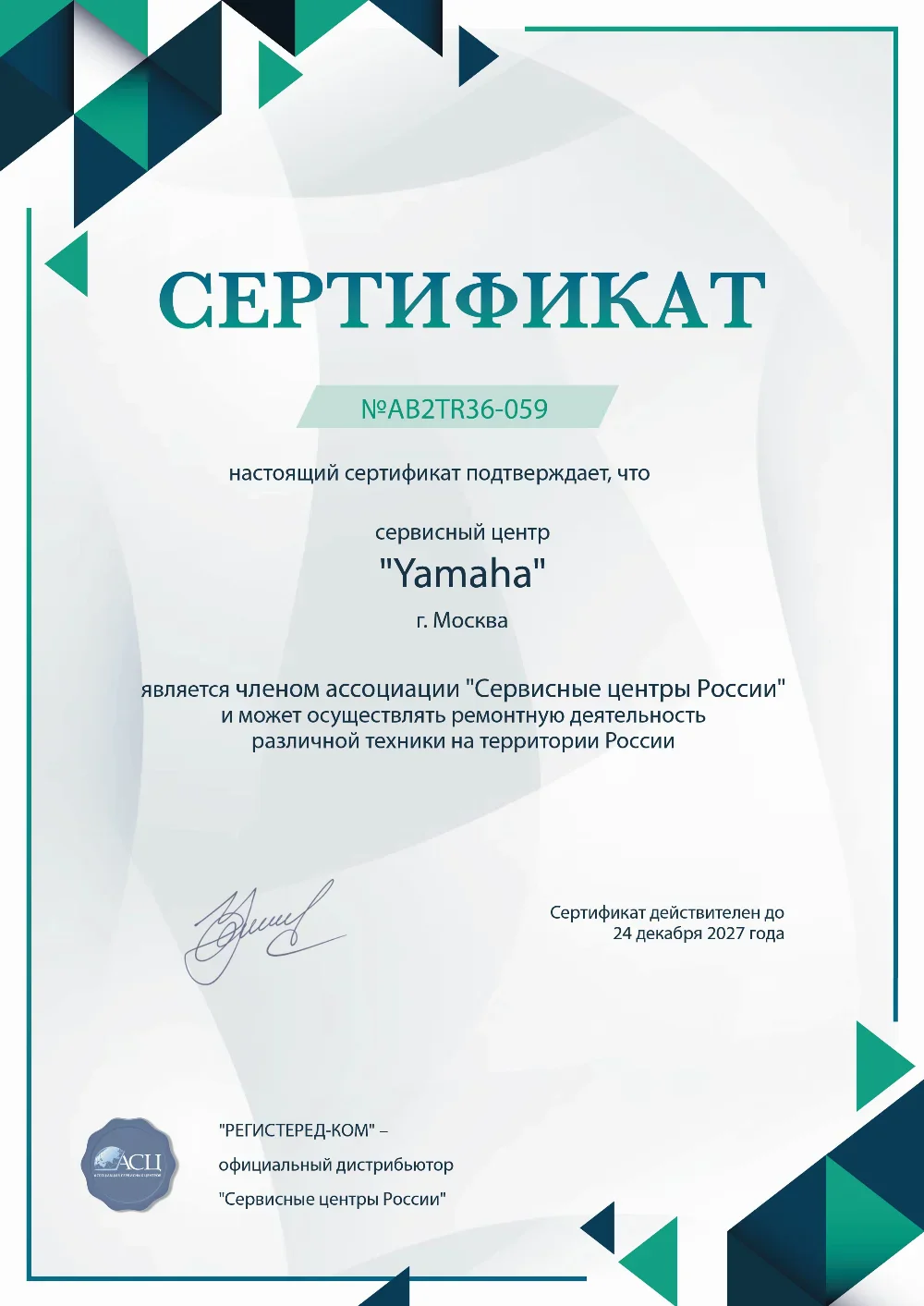 orn.fix-yamaha.ru Сертификат квалификации сервисного центра по ремонту техники Yamaha